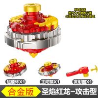 【合金版】超变陀螺小孩玩具儿童二星三星材质升级版二代新款战陀 【合金版】红龙