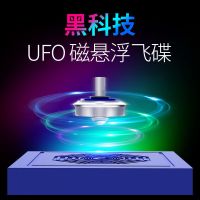 UFO磁悬浮飞碟陀螺仪机器 联动高科技反重力磁力悬空儿童益智玩具 二代磁悬浮陀螺UFO