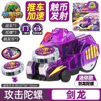 心奇新奇陀螺战车玩具爆暴龙3儿童烈焰霸王龙战斗恐龙车男孩2梦幻 剑龙陀螺战车[特价款]