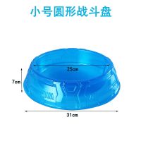 加厚大号陀螺对战盘24版通用竞技场魔法奇幻陀螺战斗盘新二代四代 加厚小号圆形战斗盘