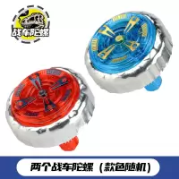 恐龙陀螺战车玩具儿童发光合金陀螺旋转发射器对战盘套装陀螺玩具 同款战车陀螺(2个)