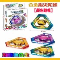 旋风小子陀螺玩具魔能陀螺儿童超变梦幻战陀合金旋转陀螺套装玩具 [豪华合金手指陀螺][颜色随机]