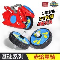 灵动创想魔幻陀螺5代四摩托车机甲战车旋风轮4新款玩具儿童男孩五 赤炎星骑[1车2陀螺] 质量保证[假一罚十]