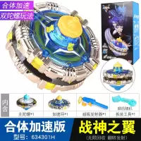 新款奥迪双钻陀螺飓风战魂儿童玩具超变旋风拉线合体战陀战神之翼 磁吸合体加速-[战神之翼]