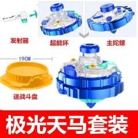 极光天马男孩儿童玩具合体拉线旋转驼2坨螺罗战斗盘套装超变战陀1 极光天马套装送小盘