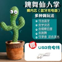 会跳舞仙人掌玩具会扭动唱歌扭扭宝宝儿童声控音乐沙雕学说话玩偶 蓝牙款仙人掌:唱歌+跳舞+说话 单独的礼盒[没有仙人掌]