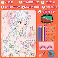 儿童涂鸦彩妆画公主化妆涂色 幼儿手工diy女孩玩具套装填色水彩画 4张画+口红+眼影+化妆工具+睫毛