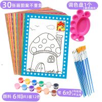 儿童水彩画套装填色画颜料画涂鸦画画diy手工水粉画幼儿园涂色卡 30张画+6排颜料6支笔1调色盘