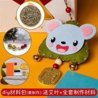 端午节香包diy手工材料包礼物儿童制作不织布艺粽子香囊生肖挂饰 鼠+材料包+艾叶