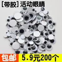 带胶活动眼睛DIY手工制作材料配件活动眼睛6mm 8mm 10mm-30mm 6mm 200个/包 带胶活动眼睛