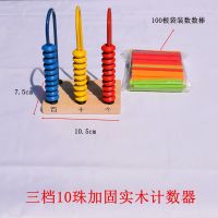 十位个位教具百千小学一年级教师用材数学算盘计数器模具神幼儿园 三档加固实木计数架(送 100根算数棒