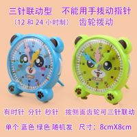 小学生钟表模具一二年级认识时间模型时钟数学用时钟钟面教学学具 8CM三针联动24时(蓝或绿色)随机