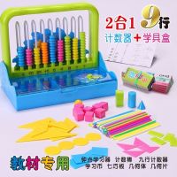 计数器9行学具盒小学生一二年级算术架记数器小学初中数学教具盒 男孩款 9行学具盒