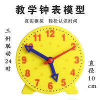 儿童钟表学习道具模型教师教具钟表小学一年级认识时间时钟学具 三针联动24小时