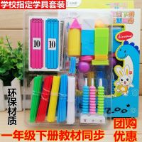 二年级下册学具盒小学生教材同步数学教具计数架7珠算盘多功能学 341一年级下册学具