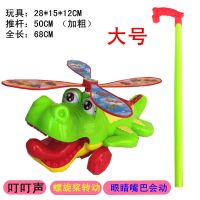 宝宝学步手推玩具动物儿童推推乐多功能直升机飞机婴儿助学步车 大号鳄鱼手推玩具