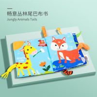 sozzy早教布书婴儿益智玩具0-6个月宝宝可咬撕不烂立体布书1岁 sozzy丛林动物尾巴布书