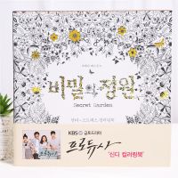 韩版我的秘密花园涂色书大人成人减压填色本解压神器绘画本填色画 韩版秘密花园 线装加厚