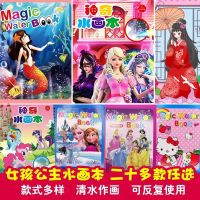 儿童神奇水画本奥特曼可水洗反复涂鸦填色本清水绘画册益智男孩女 [款式不指定]随机发一本