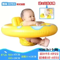 婴幼儿童游泳圈加厚充气男孩女孩1-3-4岁坐圈宝宝2腋下圈0-12个月 美国正品INTEX 0-4岁 送充气泵