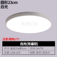 led节能灯超亮超薄led顶灯吸顶灯圆灯卧室灯温馨浪漫走廊灯过道灯 白色 圆[23cm]12W高亮白光