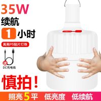 户外led多功能大容量超高亮夜市摆摊家用无线充电应急照明灯泡 超35W高亮 照亮35平1小时