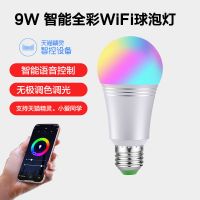 天猫精灵智能泡灯 支持小爱小度wifi球泡灯 9W彩色灯泡LED灯泡E27 9W 调色调光版