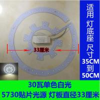 LED灯芯风扇灯光源圆形吸顶灯替换灯盘灯板三色灯泡遥控改造灯条 2环 30W单色白光 直径33CM