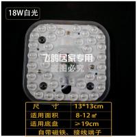LED吸顶灯光源模组改造板灯板节能灯LED灯管灯泡灯芯贴片灯珠高亮 18W白光