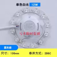 LED吸顶灯圆形马蹄款光源超亮节能护眼三色变光透镜贴片灯珠板 亏本促:白光12W-136mm