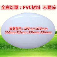 DXY890 吸顶灯罩 外壳面罩圆形卧室PVC塑料LED灯具配件底座底盘 口径190mm灯罩(三个漩口)
