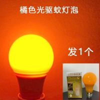 驱蚊灯灯泡室内小夜灯家用室外户外饲养养殖畜牧防蚊灯橘色灭蚊灯 橘色驱蚊灯泡[1个装]