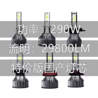 汽车led大灯泡超亮聚光远近光灯前大灯h1h7h119005远近一体h4大灯 290W经典版（高亮）特价国产 型号【H1