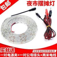 12V伏夜市摆地摊灯超亮led灯泡灯带灯条电瓶节能防水灯管货架灯条 12V5630灯珠-1米灯+2米线夹 白光