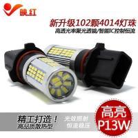 2013年款新奇瑞qq改装专用LED日行灯超亮qq日间行车灯P13W雾灯泡 33灯白色/单颗