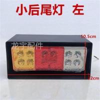 山东小型装载机铲车后尾灯转向灯倒车灯莱工鲁工明宇鲁宇山宇原厂 小后尾灯左 24V