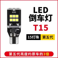 适用11现代伊兰特倒车灯05 07 08款超亮led流氓倒车灯辅助灯改装 第五代[高亮款常亮]T15/单只价 单支装