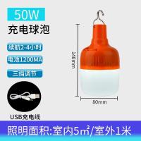 LED充电节能灯夜市摆摊灯停电应急户外帐篷营地灯移动充电照明灯 送USB充电线 充电球泡50W