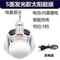 超亮户外室内两用充电灯可以太阳能辅助充电摆摊野营应急夜市移动 超亮款配充电线