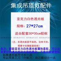 迷几灯罩 透明扣板外壳集成吊顶面罩外罩吸顶灯罩diy灯盘厨房灯罩 白色