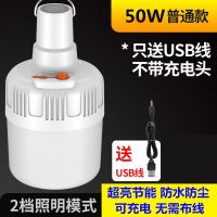 超亮led充电灯泡夜市摆摊灯户外露营地摊照明神器家用停电应急灯 50W[基础款]送充电线