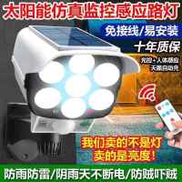 仿真监控太阳能充电照明路灯人体感应庭院灯防雷防雨防贼假监控A 大号遥控仿真监控灯