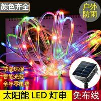 太阳能灯串家用户外防水LED管子灯串节日彩灯花园庭院装饰星星灯 彩光 7米50灯-太阳能软管灯-8模