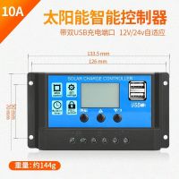 太阳能控制器全自动12V24V通用型路灯光伏板系统充电稳压器30A60A 12V-24V 铅酸类电池专用 10A