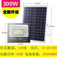 [厂家直销]太阳能照明灯家用户外超亮300W大功率庭院防水遥控灯 太阳能灯300W爆亮528株