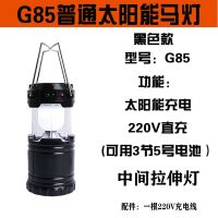 多功能露营灯马灯帐篷手提充电手电筒户外野营照明led太阳能灯 G85黑色(不带手电筒功能)
