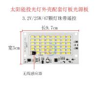 太阳能投光灯外壳聚宝盆款铝壳太阳能灯套件光源板组装配件遥控 25W/3.2V47颗灯珠带遥控