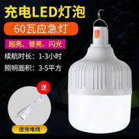 led充电灯泡夜市摆摊户外防水无线照明便携式停电应急灯家用超亮 60W 充电灯泡[6-10小时]