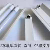 T8LED灯管支架光管支架底座双管日光灯架单支带罩1.2米0.9米0.6米 1.2米双支平盖