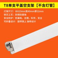 FSL佛山照明T8 LED支架全套1.2米日光灯管T5空支架单双管带罩支架 0.6米单支平盖折叠头空支架